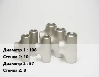 Тройник стальной трубный 108х10 -57х8
